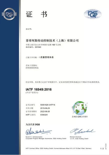 الصين Phidix Motion Controls (Shanghai) Co., Ltd. الشهادات